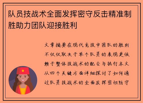 队员技战术全面发挥密守反击精准制胜助力团队迎接胜利