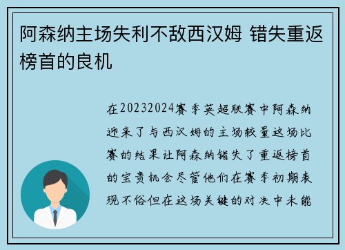 阿森纳主场失利不敌西汉姆 错失重返榜首的良机