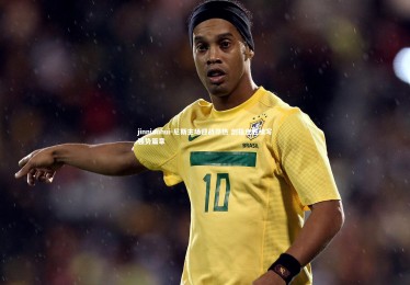 jinnianhui-尼斯主场迎战昂热 剑指连胜续写强势篇章