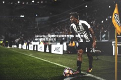 jinnianhui-亚洲之光闪耀世界舞台 国际杯赛MVP首度花落东方