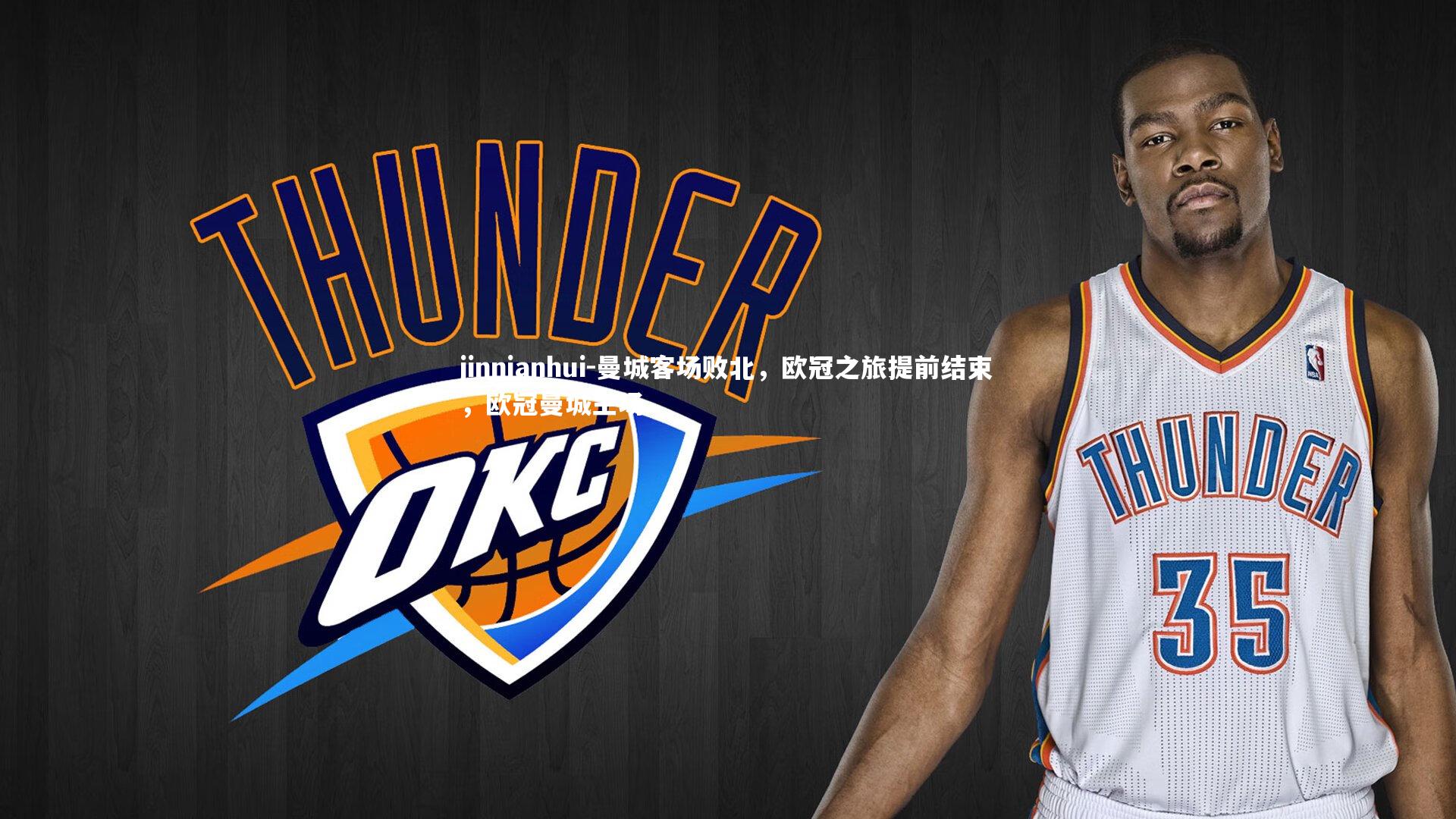 曼城客场败北，欧冠之旅提前结束，欧冠曼城主场