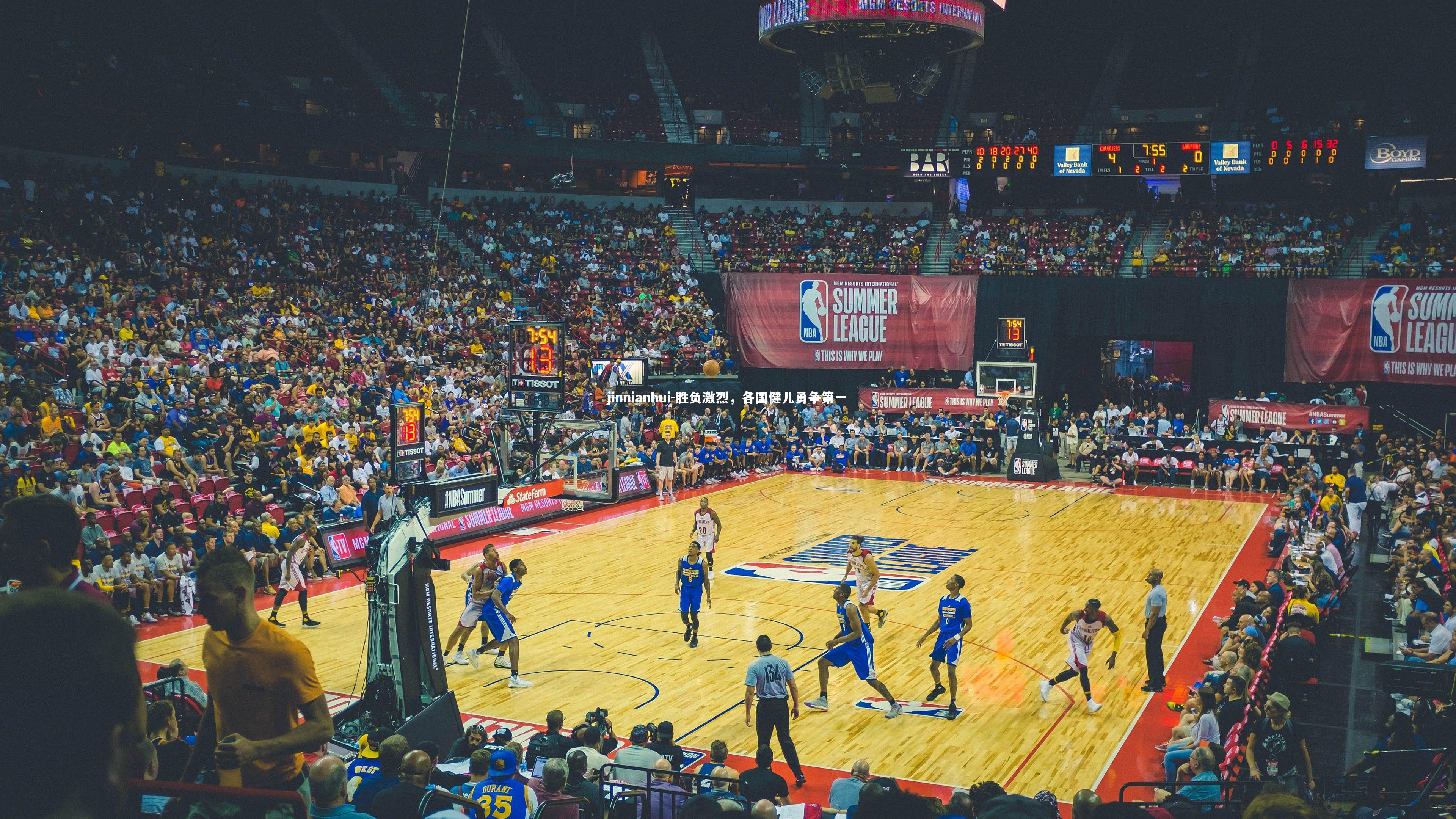 胜负激烈，各国健儿勇争第一