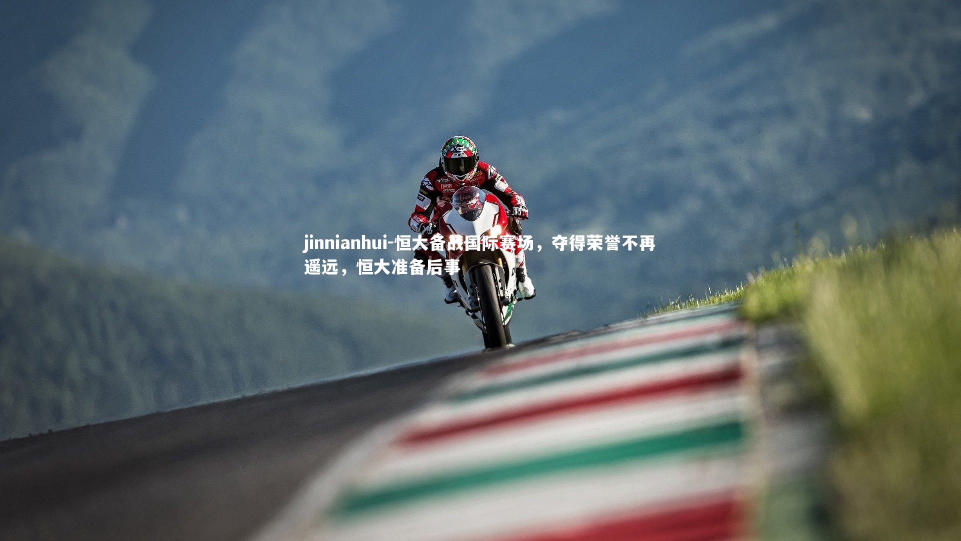 恒大备战国际赛场，夺得荣誉不再遥远，恒大准备后事