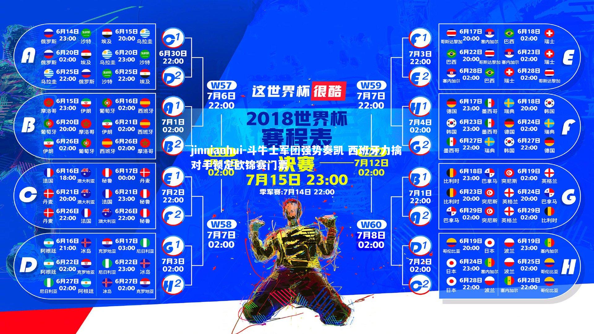 斗牛士军团强势奏凯 西班牙力擒对手锁定欧锦赛门票