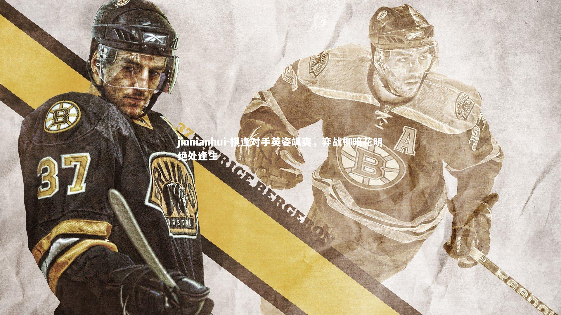 棋逢对手英姿飒爽，弈战柳暗花明绝处逢生