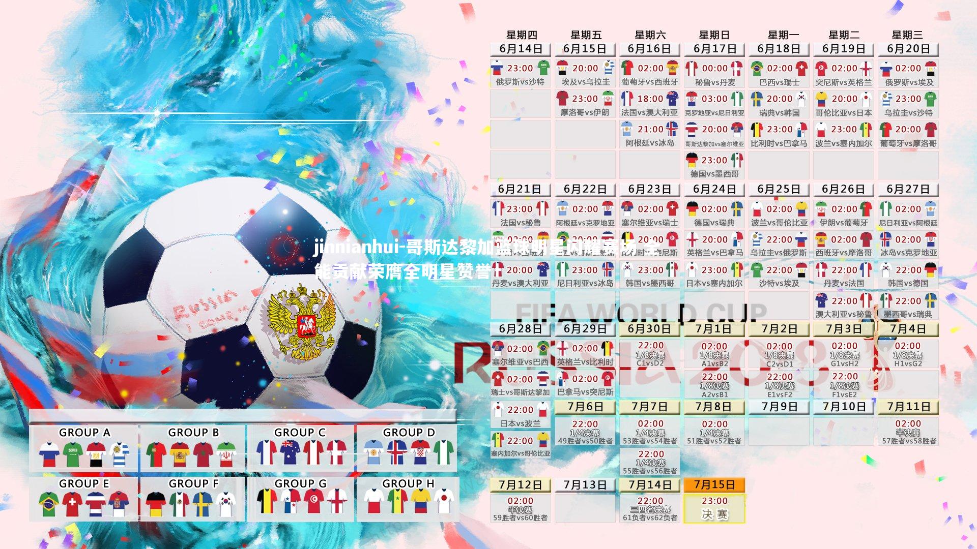 哥斯达黎加篮球明星闪耀赛场 全能贡献荣膺全明星赞誉